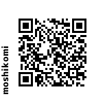 QR-code_moshikomi_153_x_153