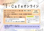 2022-10-22_I-cafe_s